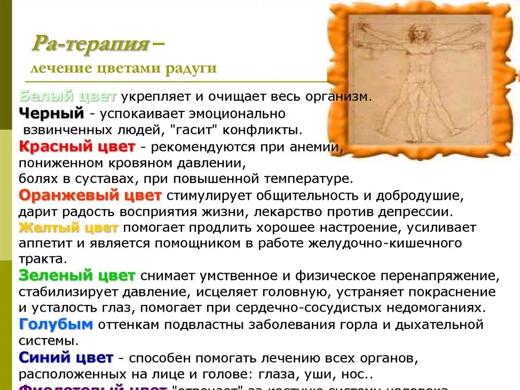 Как лечат цвета