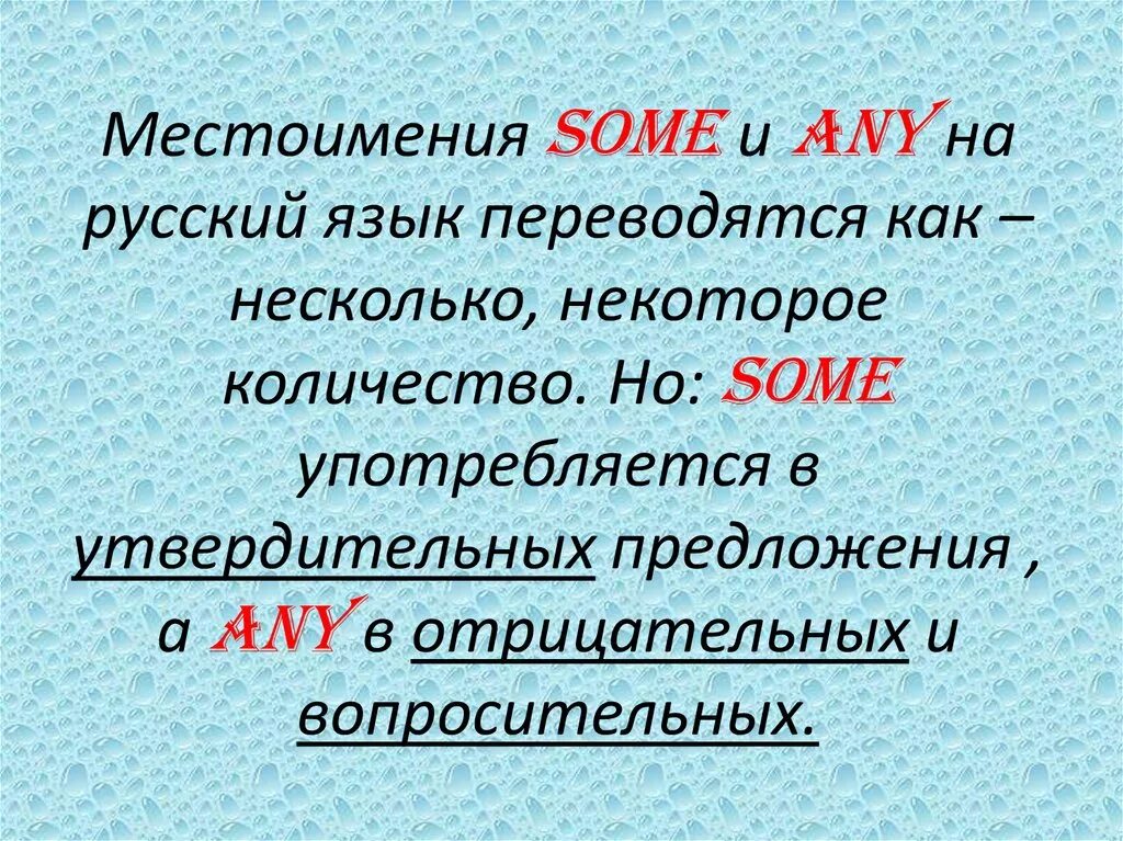 Объясните разницу в значении местоимения. Some any правило 3 класс. Когда пишется a an some any в английском языке. Правило some any в английском 3 класс. Местоимения some и any в английском языке 3 класс.