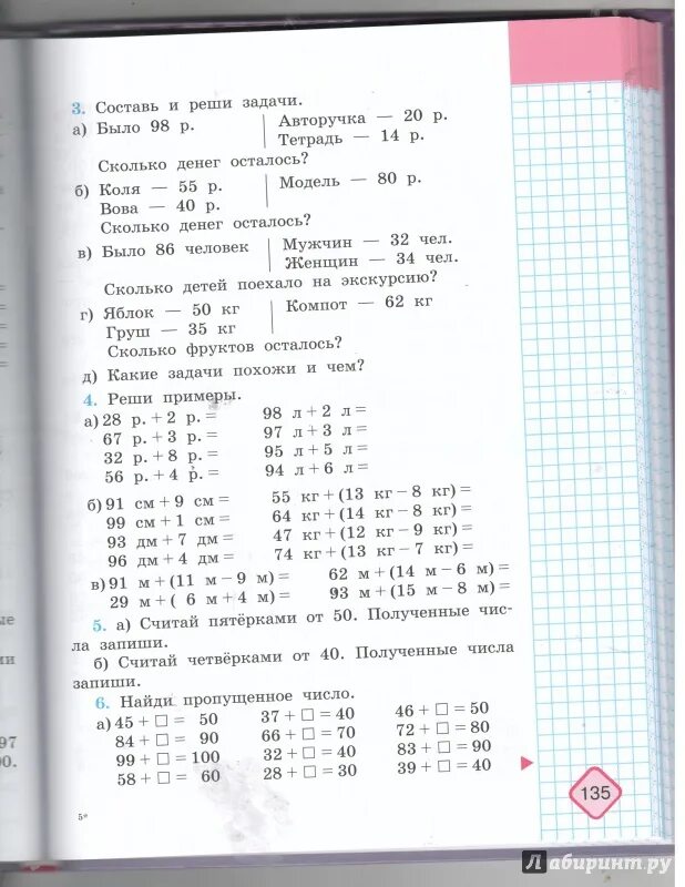 Ответы и решения учебников 8 класс. Учебник математика в.в. эк. Математика 3 класс эк. Учебник по математике 3 класс по в. в. эк.