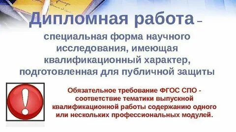 Выпускная научная работа