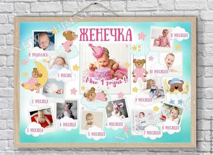 Коллаж 1 год