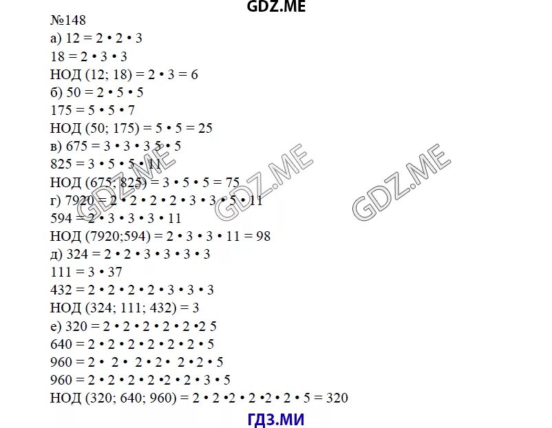 Математика 4 класс страница 43 упражнение 148. НОД 320. НОД 320 640 960. Наибольший общий делитель чисел 320 640 и 960. НОД чисел 320 640 960.