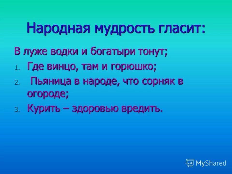 народная мудрость это в обществознании. народная мудрость в пословицах и поговорках. пословица мудрость народа. смысл народной мудрости. изречения народной мудрости о значимости жизни.