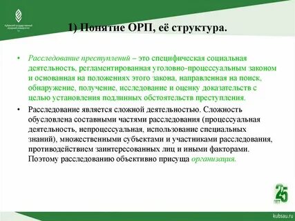 Понятие расследования преступлений