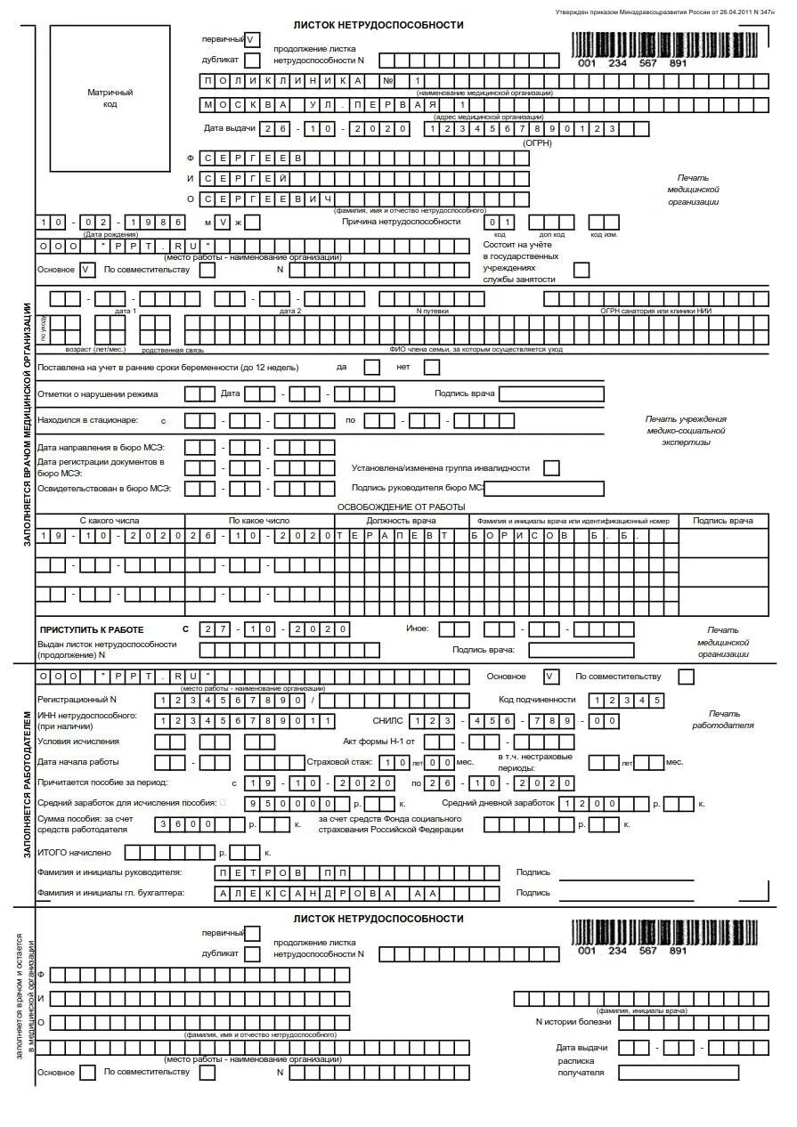 Получить больничный через фсс. Как заполнить бланки на больничный лист. Больничный лист образец заполнения 2021. Форма листка нетрудоспособности 2022 образец. Электронный лист нетрудоспособности пример.