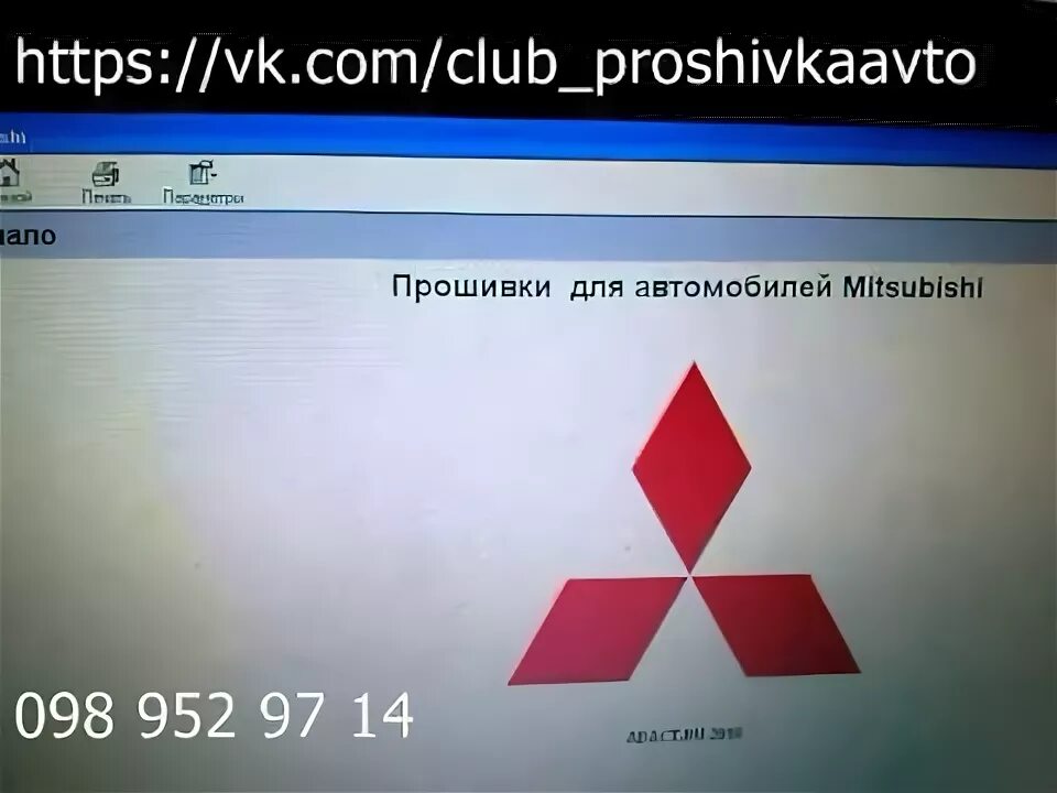 Прошивки mitsubishi. Прошивка Аутлендер 1. Чем прошить Mitsubishi Outlander.