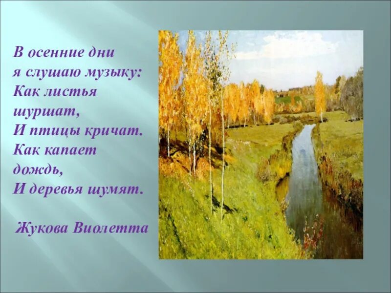 Песни про осень. Осенняя песня. Осенняя песня современная. Сочинение осень чудная пора.