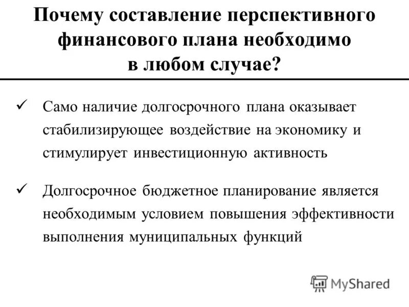 планирование в бюджетной сфере. схема процесса бюджетного планирования. итоги стратегического планирования. планирование в бюджетной сфере. планирование в бюджетной сфере.