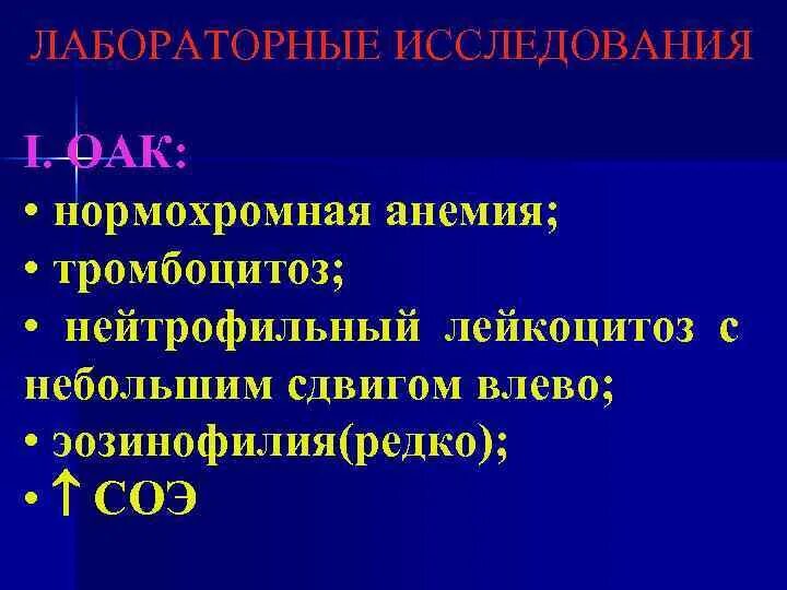 Тромбоцитоз при анемии. Тромбоцитоз и лейкоцитоз одновременно причины. тромбоцитоз при ревматоидном артрите патогенез.