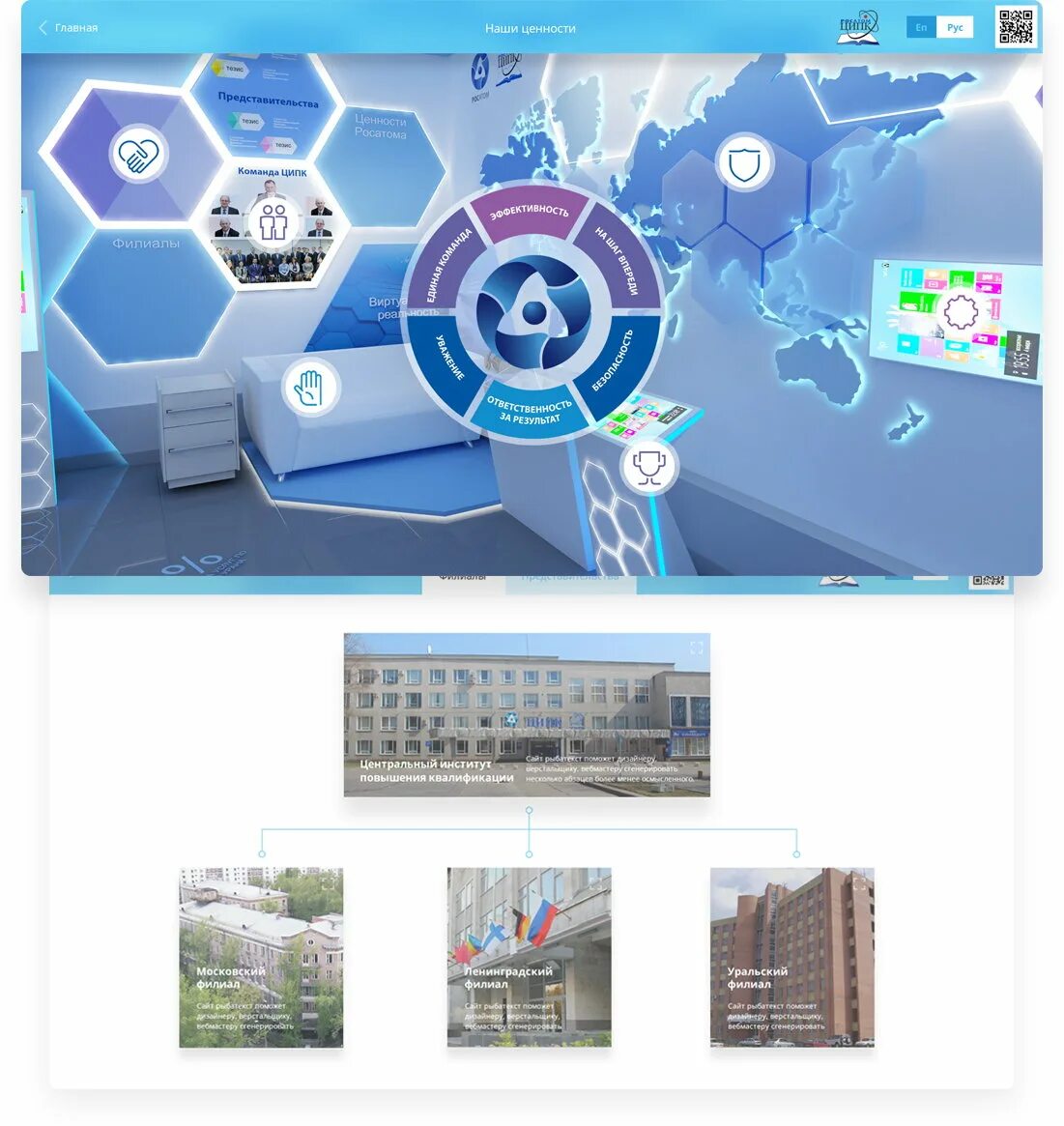 Росатом площадка электронных. Росатом. ценности росатома. росатом офис. цвета росатом.