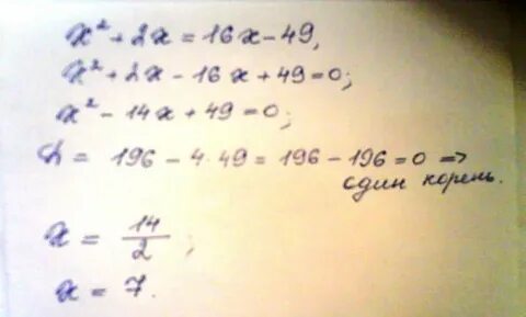 Решите уравнение x2 16x 63