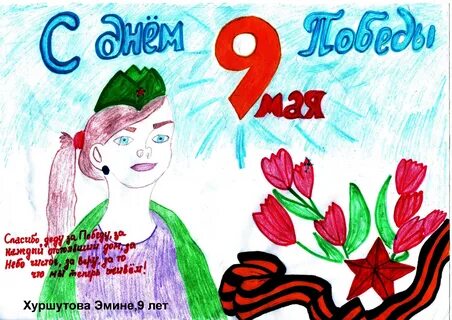 9 мая сдк