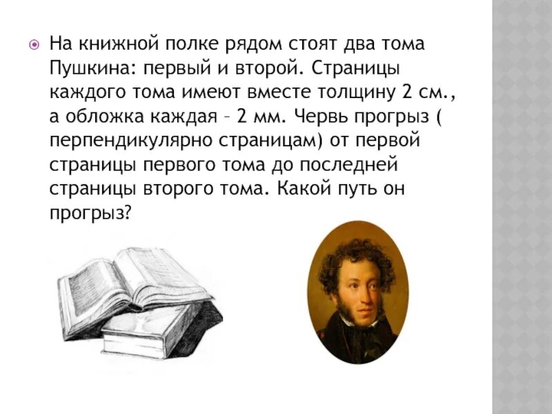 На книжной полке рядом стоят два Тома Пушкина первый и второй. 2 Тома Пушкина. Пушкин на полке. Бюст Пушкина на книжной полке.