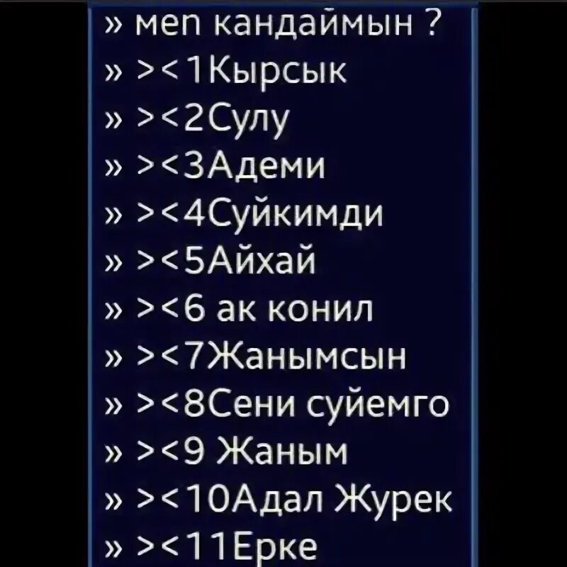 Сени суйем слова на казахском. Мен КАНДАЙМЫН. Сени суйем текст на казахском. Кайрат Нуртас сени суйем перевод на русский язык. Сени суйем перевод на русский с казахского