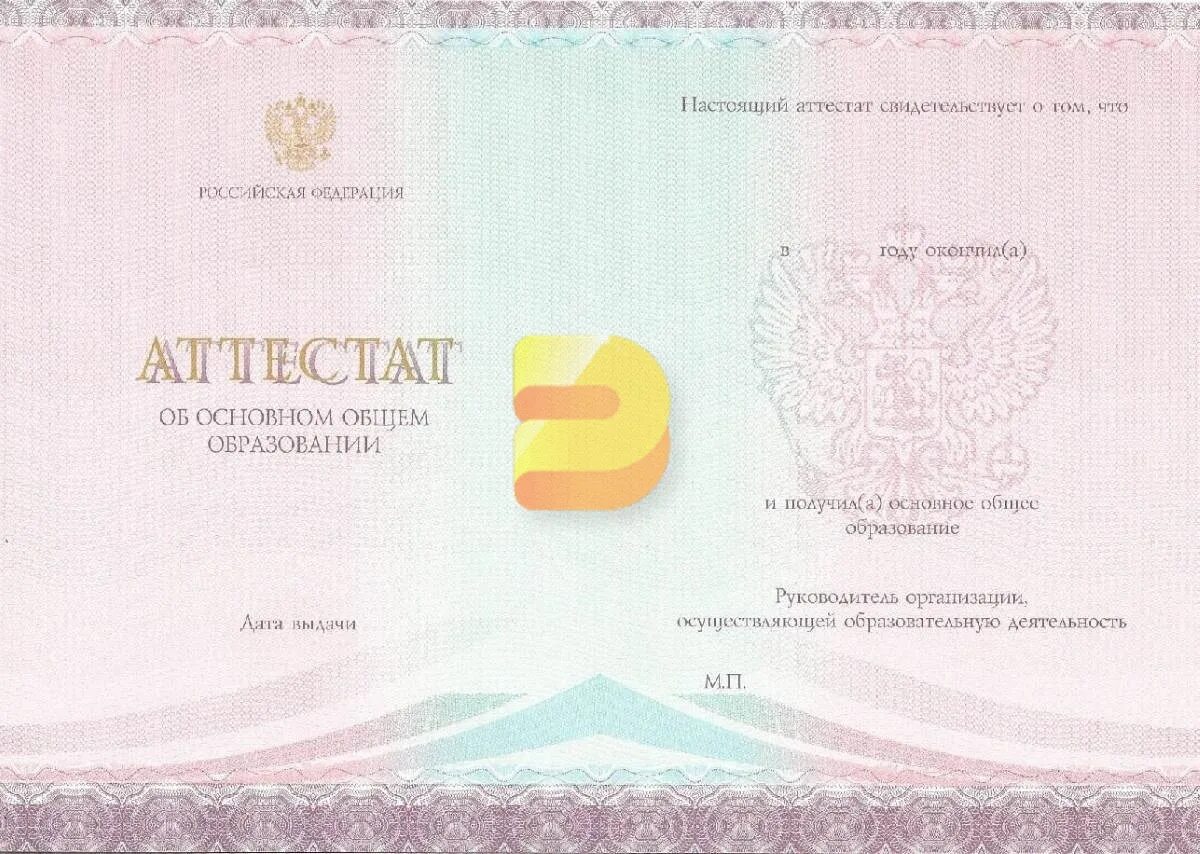 Аттестаты 9 класс 2025 цвета и значение. Аттестат за 9 класс. аттестат за 9 класс 2025. аттестат за 9 класс 2025. приложение к аттестату 9 класс.