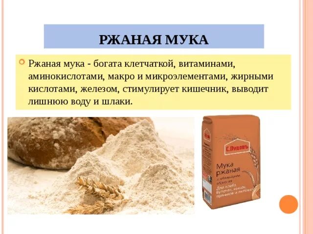 Мука пшеничная типы. Ржаная мука. Сорта муки. Пшеничная мука и ржаная мука. Пшенично ржаная хлебопекарная мука.