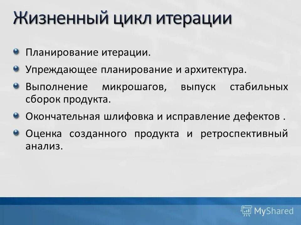 Какое из положений верно для принципа итеративности. Инкрементальность. принцип итеративности. концепция инкрементальности изменений. принцип инкрементальности.