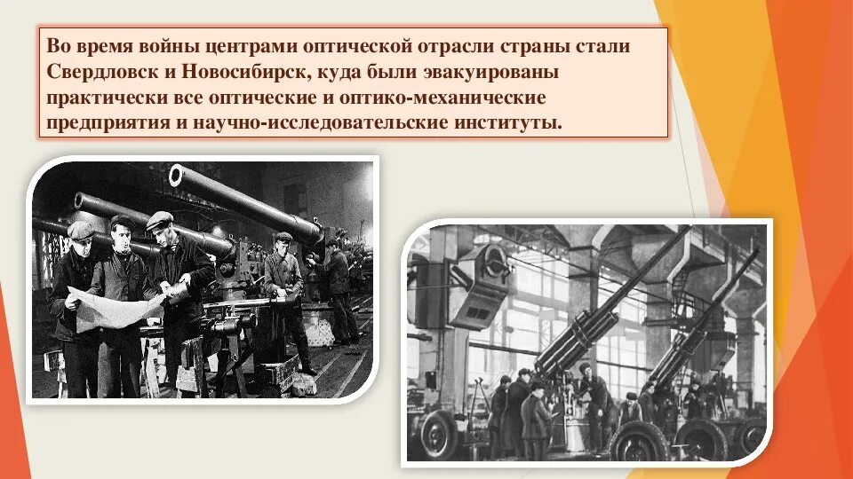 Завод имени калинина был эвакуирован. Сталь страны советов. Казанский оптико-механический завод во время войны. Какие предприятия были эвакуированы в Свердловск. Красногорский оптико-механический завод во время войны.