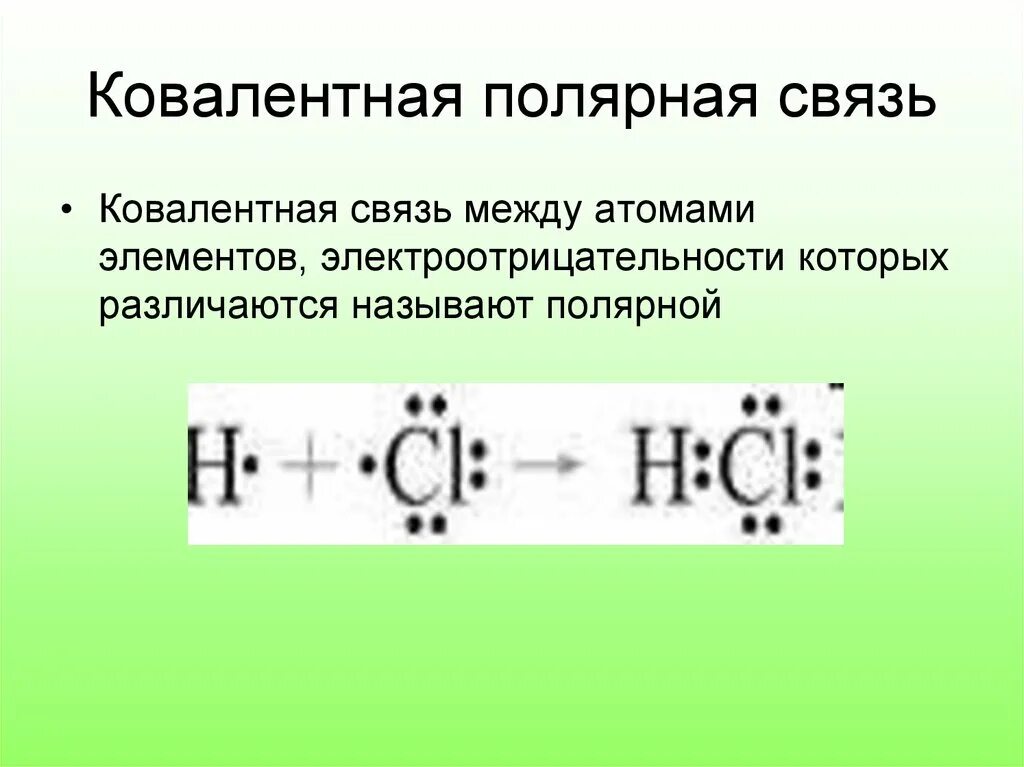 Соединение аш хлор. Ковалентная Полярная и неполярная связь схема. Ковалентная Полярная связь это химическая связь. Ковалентная связь это в химии схема образования соединений. Ковалентная неполярная связь схема образования связи.