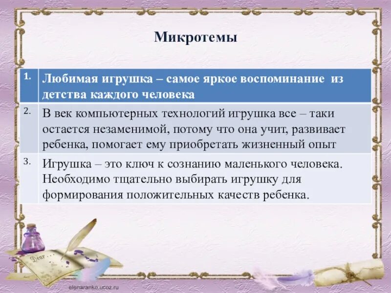 Текст про игрушки изложение. Любимые игрушки изложение. Изложение любимые игрушки текст. Изложение игрушки 9 класс. Изложение любимая игрушка текст