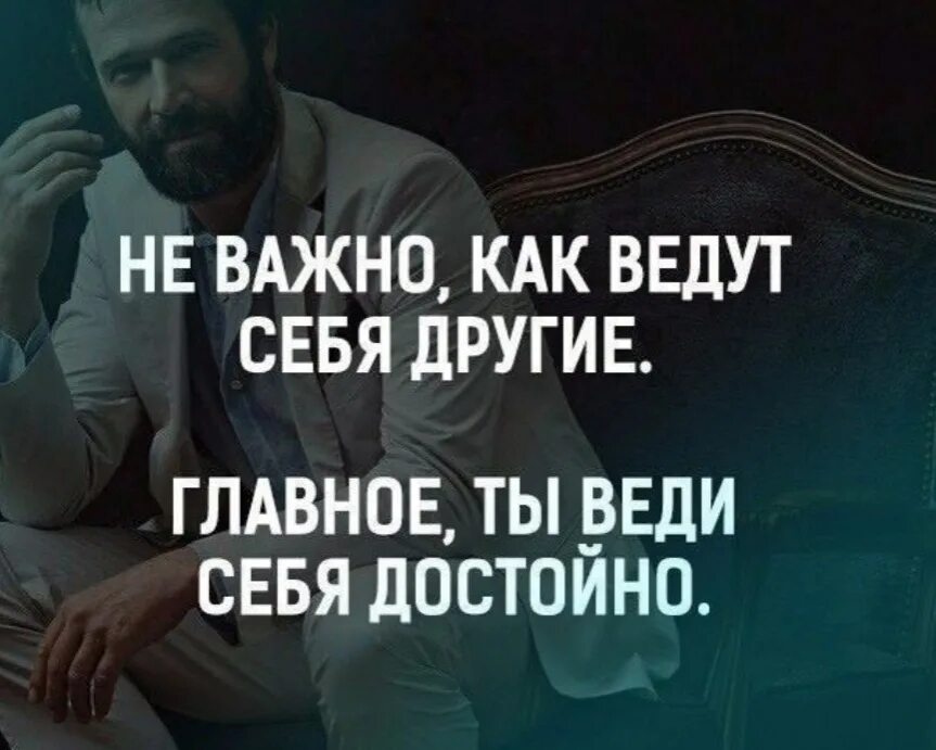 Люди не достойные внимания. Серьезные цитаты. Умные цитаты. Мужские статусы. Мужские мысли.