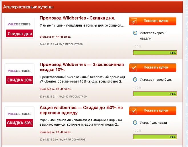 бесплатный промо код