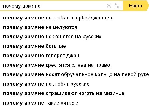 Русские воняют. Почему армяне не любят русских. Почему армяне богатые. Почему армяне не богатые. Азербайджанцы не любят армян.