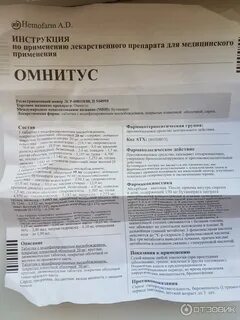 Омнитус инструкция по применению взрослым отзывы