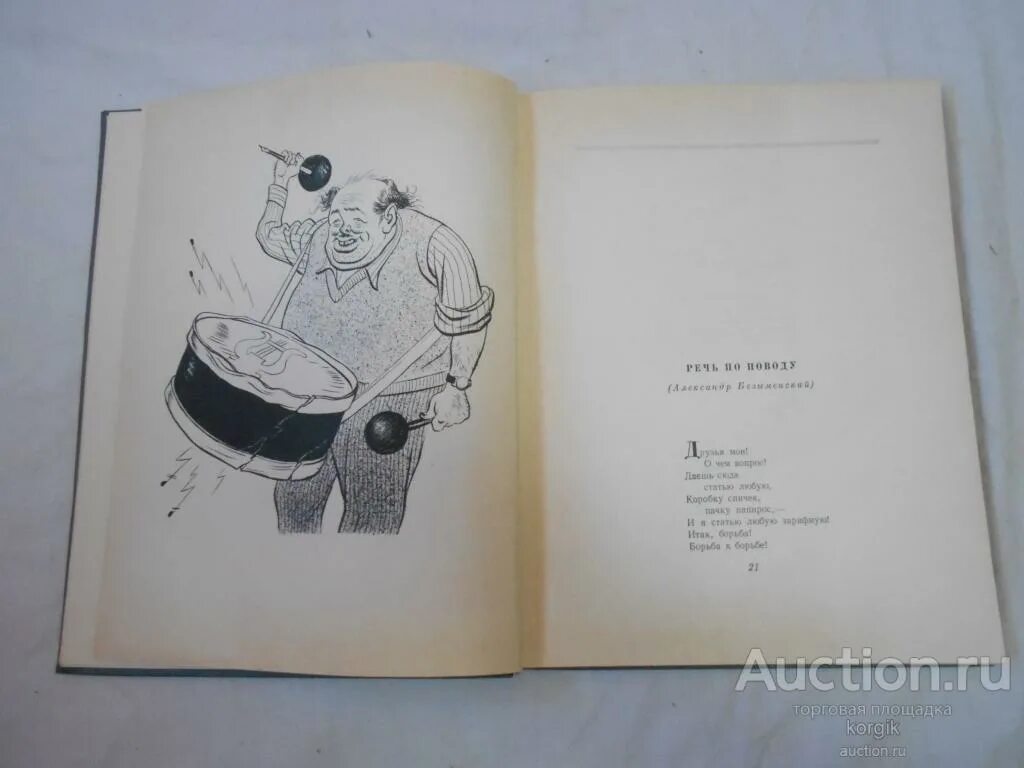 Он довольно остер эпиграммы его часто. Александр иванов эпиграммы. александр иванов эпиграммы и пародии. сатиры и эпиграммы маршак. стихи сатирические современные.