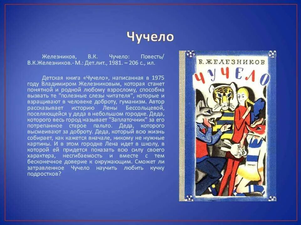 Читательский дневник чучело краткое. Рассказ чучело Железников краткий пересказ. Краткое содержание чучело Железников. Чучело краткое содержание. Краткое содержание рассказа чучело.