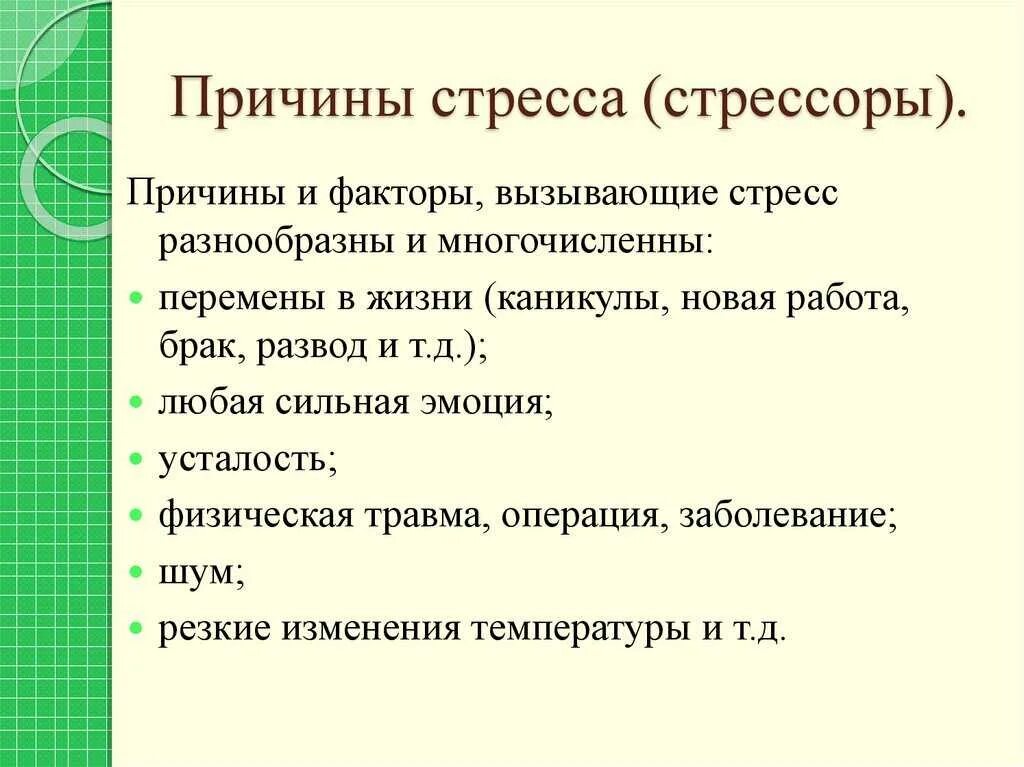 Как возникает стресс. Факторы вызывающие стресс. Причины стресса. Факторы возникновения стресса. Факторы вызывающие стресс на работе.