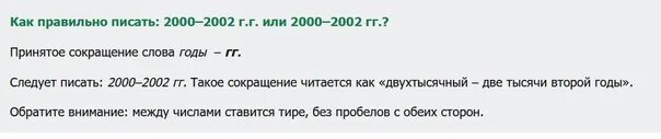 Как правильно г. Годы или года как правильно. Как правильно писать год. Как правильно писать сокращения. Как правильно писать статьи сокращенно.