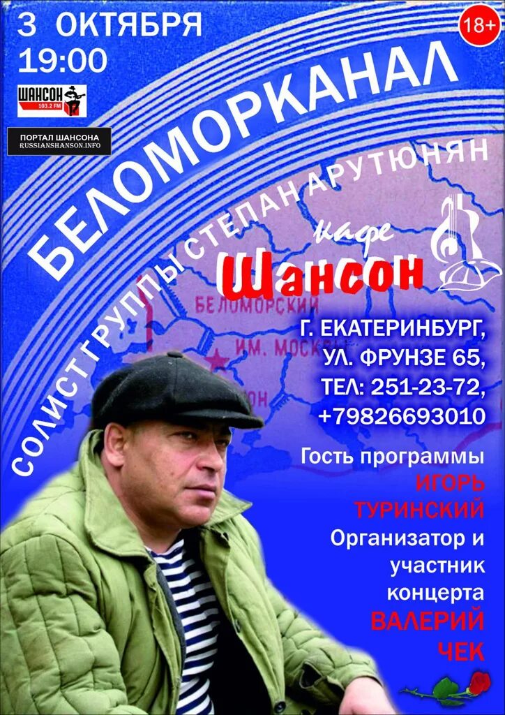 Беломорканал слушать лучшие песни подряд. Солист группы Беломорканал. Группа «Беломорканал» и Стeпан Арутюнян. Беломорканал шансон.