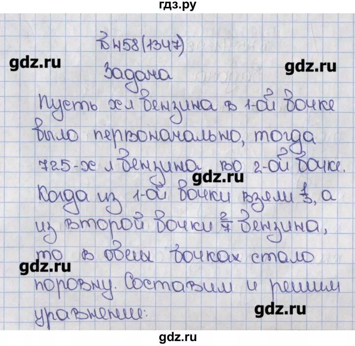 Виленкин 6 класс 1347. Математика 6 класс Виленкин. Номер 1347 по математике 6 класс Виленкин. Математика 6 класс Виленкин 2 часть номер 1347. Математика 6 класс виленкин номер 458