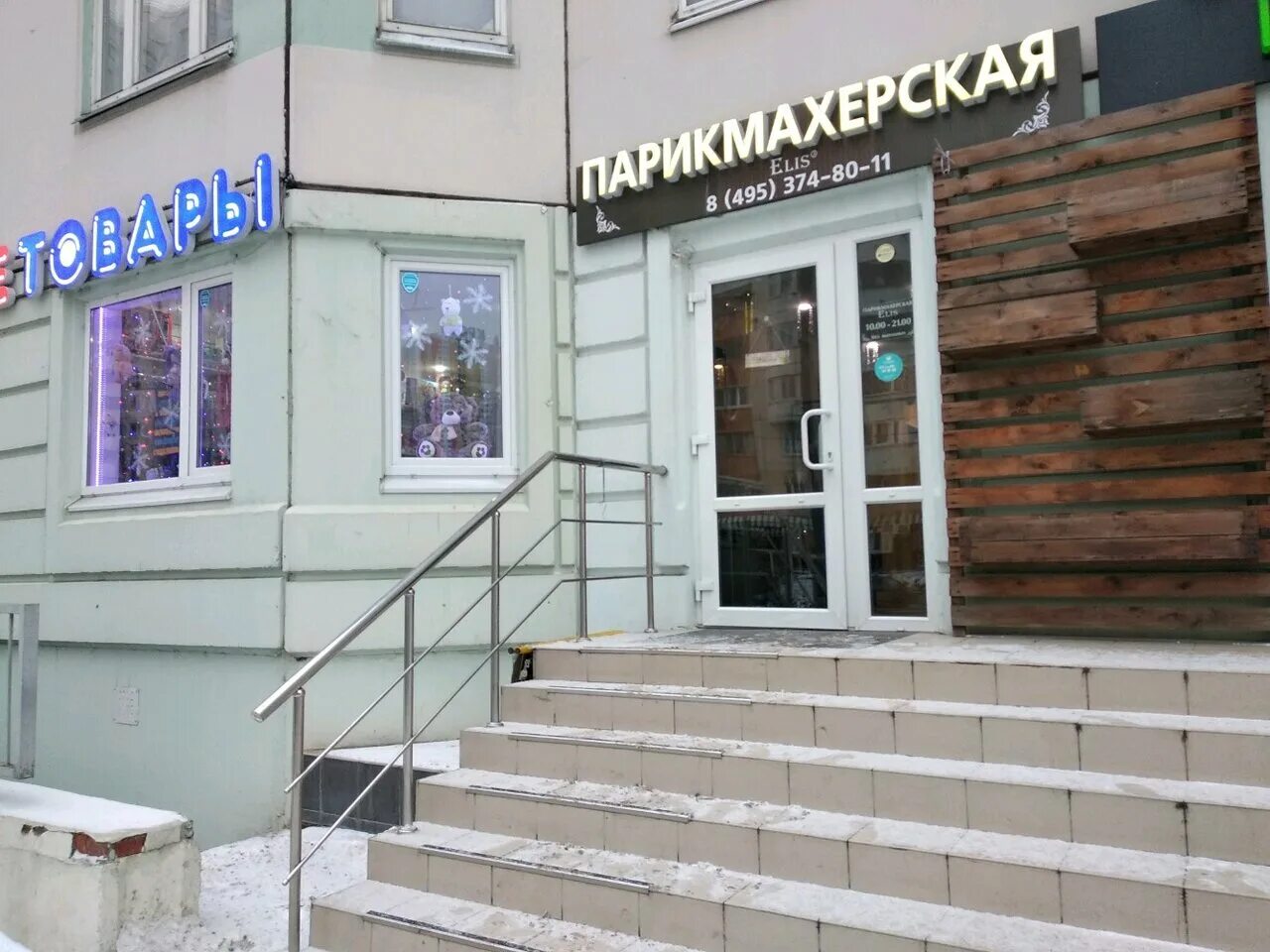 Салон парикмахерская красногорск. Парикмахерская hills красногорск. Парикмахерская красногорский. Парикмахерская в павшино=. Салон парикмахерская красногорск.