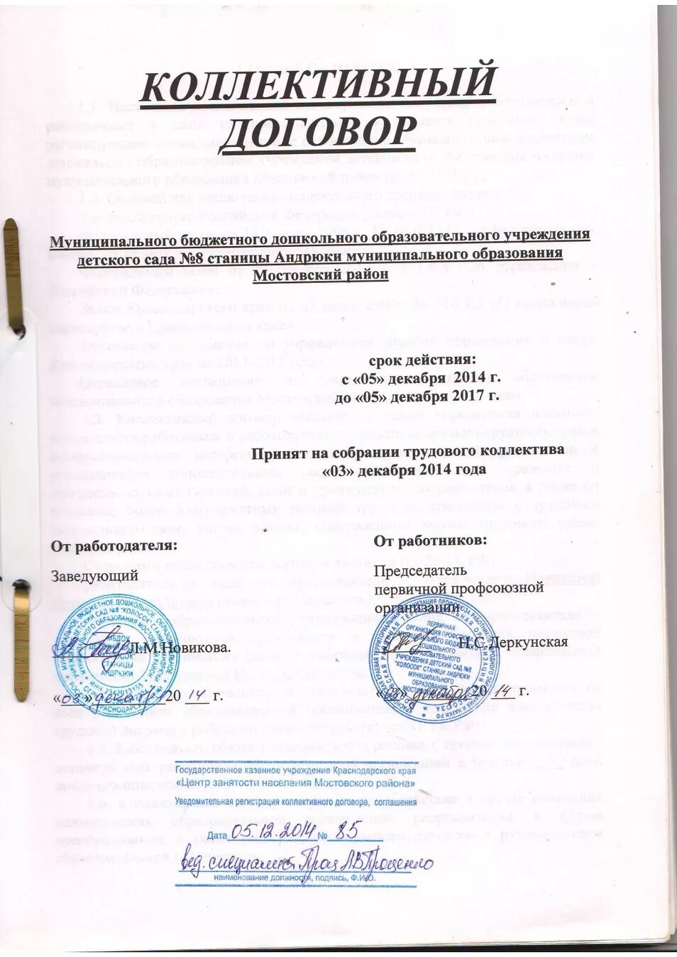 Какой срок регистрации коллективного договора. Коллективный договор: порядок заключения, стороны. Порядок регистрации коллективного договора. Какова процедура регистрации коллективного договора. Какой срок регистрации коллективного договора.