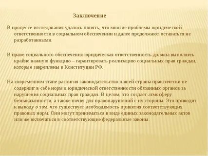 Юридическое заключение в отношении