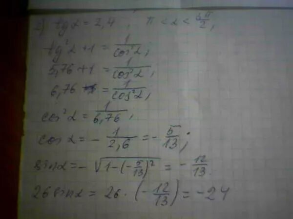 Cos a 3 2 найти tg. 3 cos a если sin a -2 корень 2/3. cos(3pi\2+a)=корень2 \ 2. найдите tg a если cos a корень 3/2. cos a если tg a/2 3.