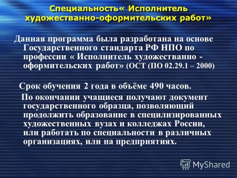 Художественно-оформительская деятельность. Основы оформительской работы. Основы технологии художественно-оформительских работ. Основы оформительской работы. Основы оформительской работы.