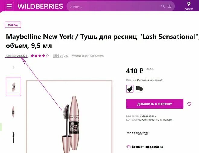 Где артикул на wildberries. Артикул товара на вайлдберриз. Артикул товара в карточке товара на вайлдберриз. Артикул товара на вайлдберриз для поставщика. Карточки товара вайлберис.