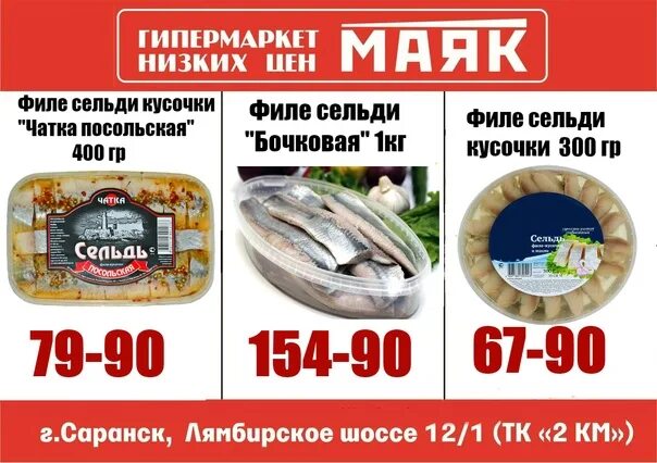 Маяк саранск каталог товаров. Маяк саранск каталог товаров. Гипермаркет маяк. Магазин маяк в туле. Маяк магазин омск каталог.