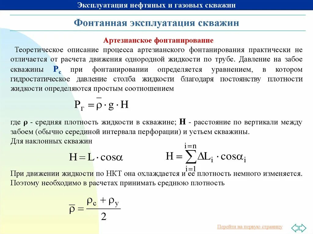 Как посчитать производительность насоса. Эффективность эксплуатации скважин. Якорь газопесочный ягп-73-114. Габаритная группа насоса эцн. Эффективность эксплуатации скважин.