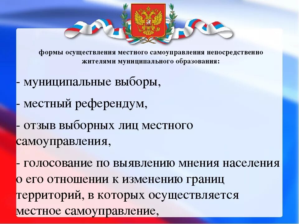 Выборы местного самоуправления. Выборы в органы местного самоуправления. Избирания в органы местного самоуправления. Муниципальные выборы кого выбирают.