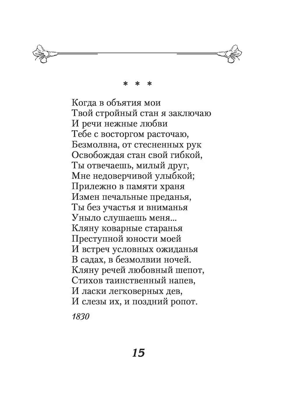 Стихи Есенина о любви. Есенин стихи о любви. Стихотворение Есенина о любви. Стихи Есенина о любви короткие. Стихи есенина до слез