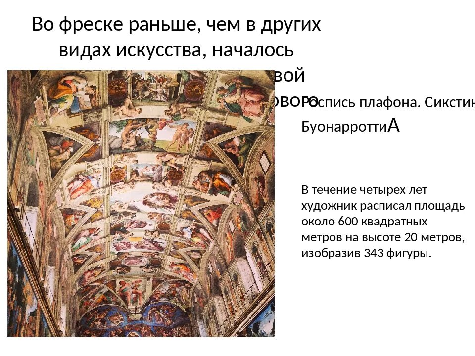 Определите что такое фреска. Монументально-декоративная живопись в архитектурной среде. монументально-декоративная живопись в архитектурной среде. фреска.. виды монументально-декоративной живописи. монументальная живопись презентация.