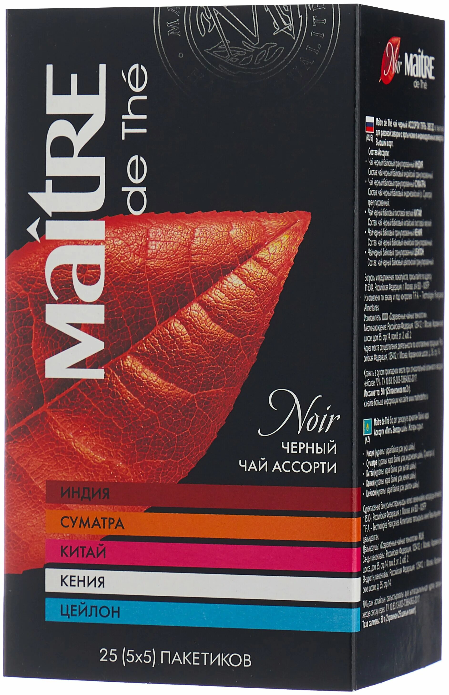 Черные чай maitre. Maitre чай черный. Maitre чай черный noir. Черные чай maitre. Чай maitre mint vanilla.