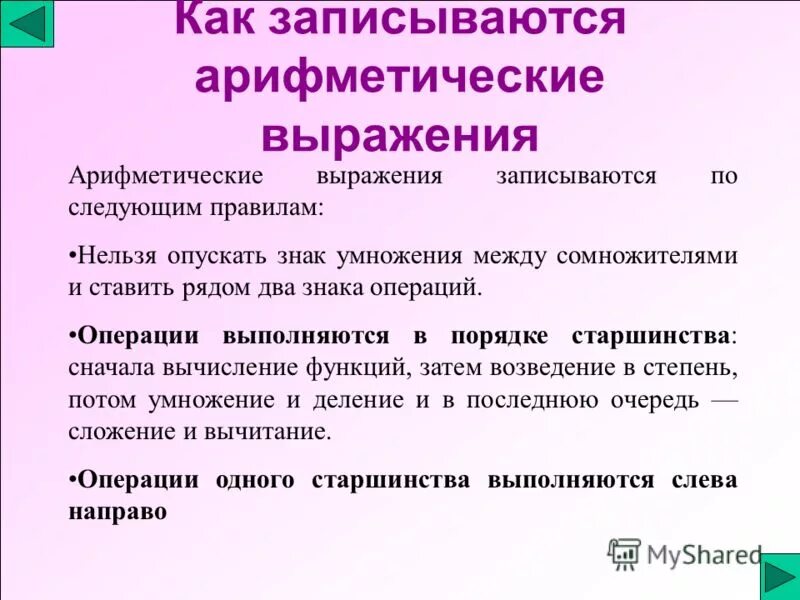 Выражения записываются. Выражения записываются