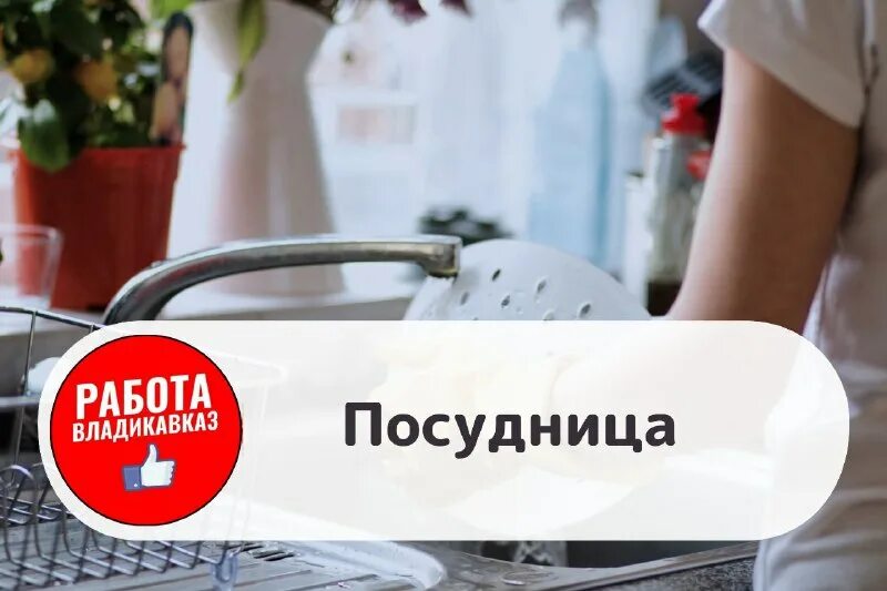 оренбург работа посудницей
