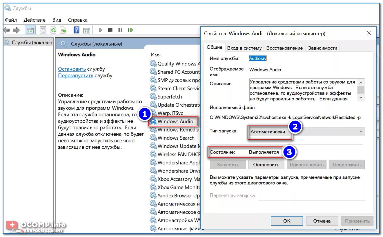 Как исправить службу звука. Почему пропал звук на компе. Почему нету звука на компьютере. Почему на компе нет звука. Нет звука на компьютере что делать.