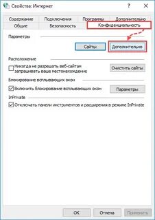 Конфиденциальности cookies